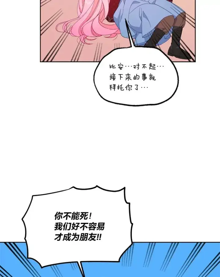 漫画《穿越者的幸运礼》14.神威技能第74张图
