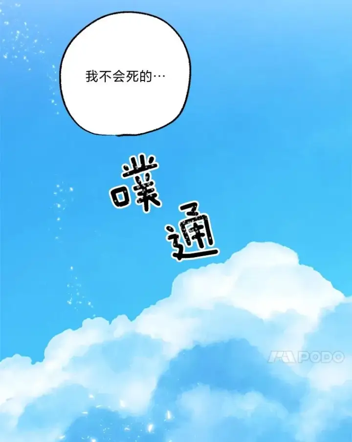 漫画《穿越者的幸运礼》14.神威技能第78张图