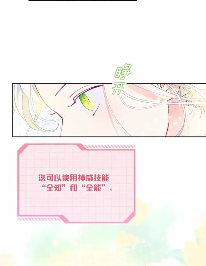漫画《穿越者的幸运礼》14.神威技能第9张图