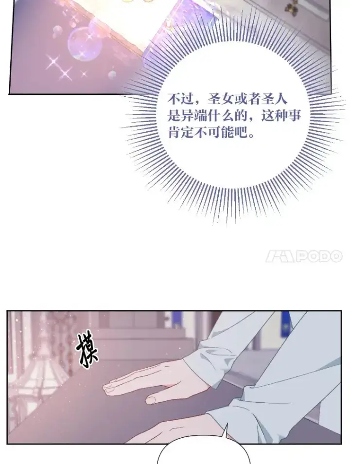 漫画《穿越者的幸运礼》15.我所在的世界第27张图