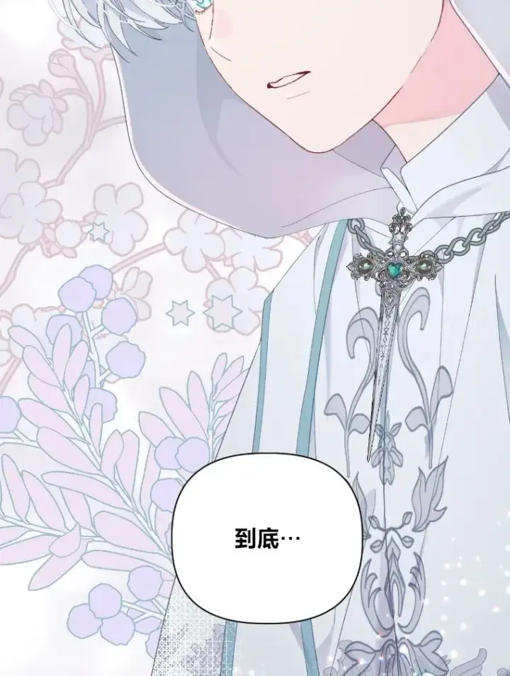 漫画《穿越者的幸运礼》15.我所在的世界第29张图