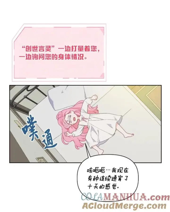 漫画《穿越者的幸运礼》15.我所在的世界第37张图