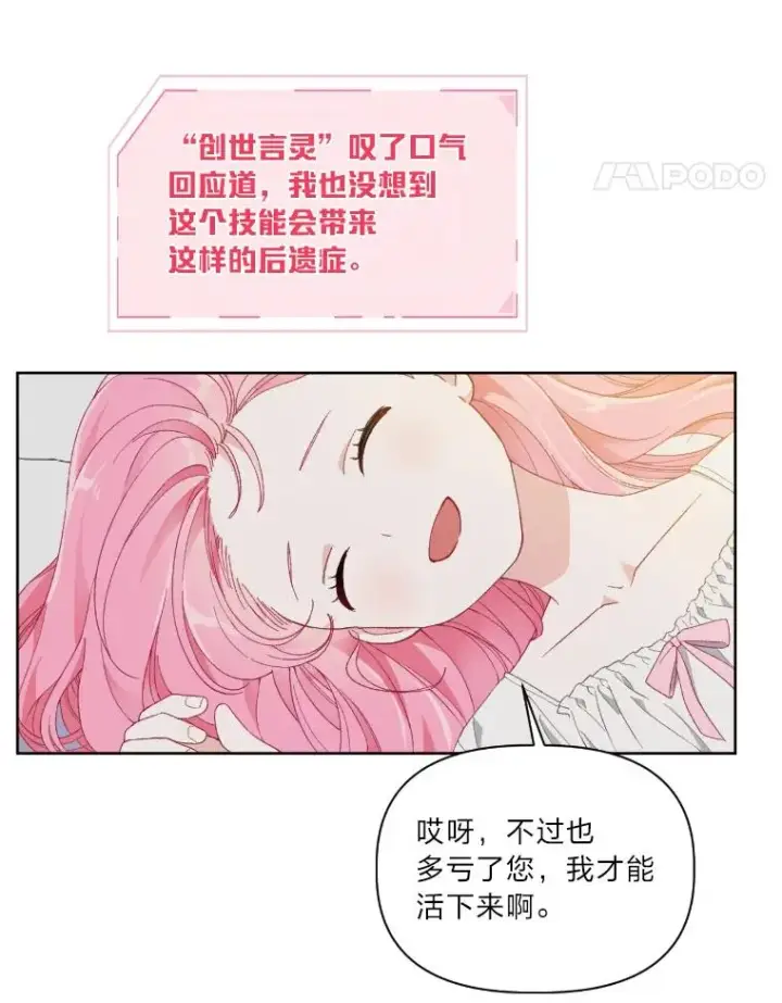 漫画《穿越者的幸运礼》15.我所在的世界第38张图