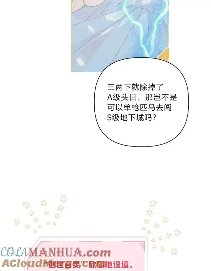 漫画《穿越者的幸运礼》15.我所在的世界第40张图