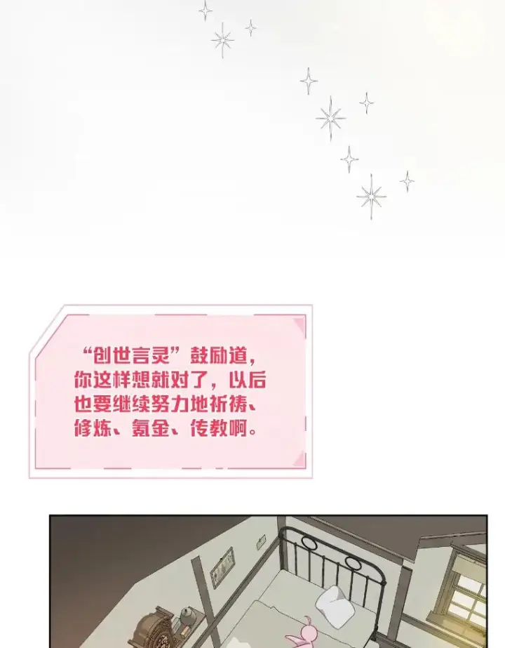 漫画《穿越者的幸运礼》15.我所在的世界第45张图