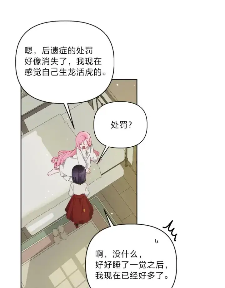 漫画《穿越者的幸运礼》15.我所在的世界第50张图