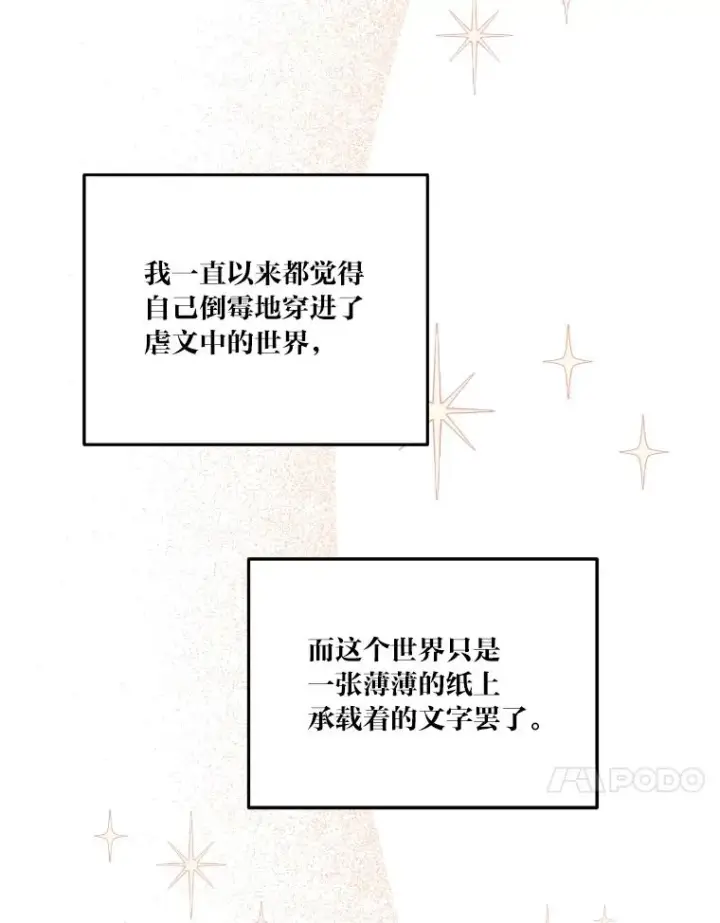 漫画《穿越者的幸运礼》15.我所在的世界第54张图