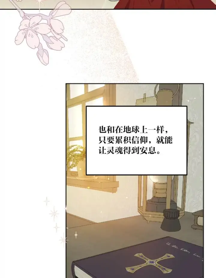 漫画《穿越者的幸运礼》15.我所在的世界第56张图