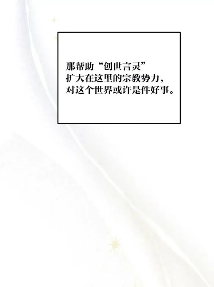 漫画《穿越者的幸运礼》15.我所在的世界第63张图
