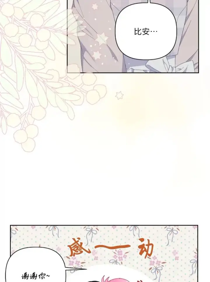 漫画《穿越者的幸运礼》15.我所在的世界第72张图