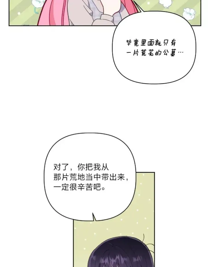 漫画《穿越者的幸运礼》15.我所在的世界第81张图