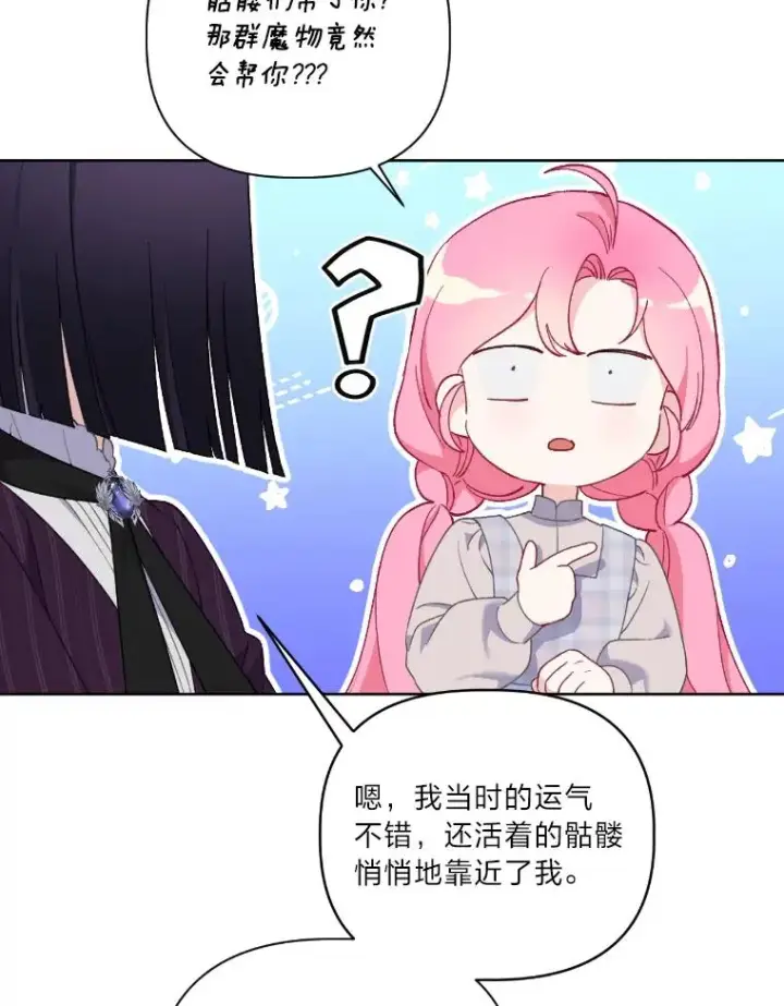 漫画《穿越者的幸运礼》15.我所在的世界第83张图