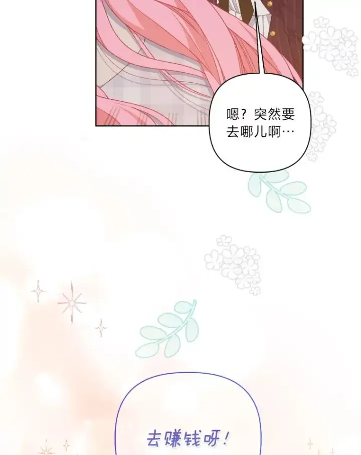漫画《穿越者的幸运礼》15.我所在的世界第93张图