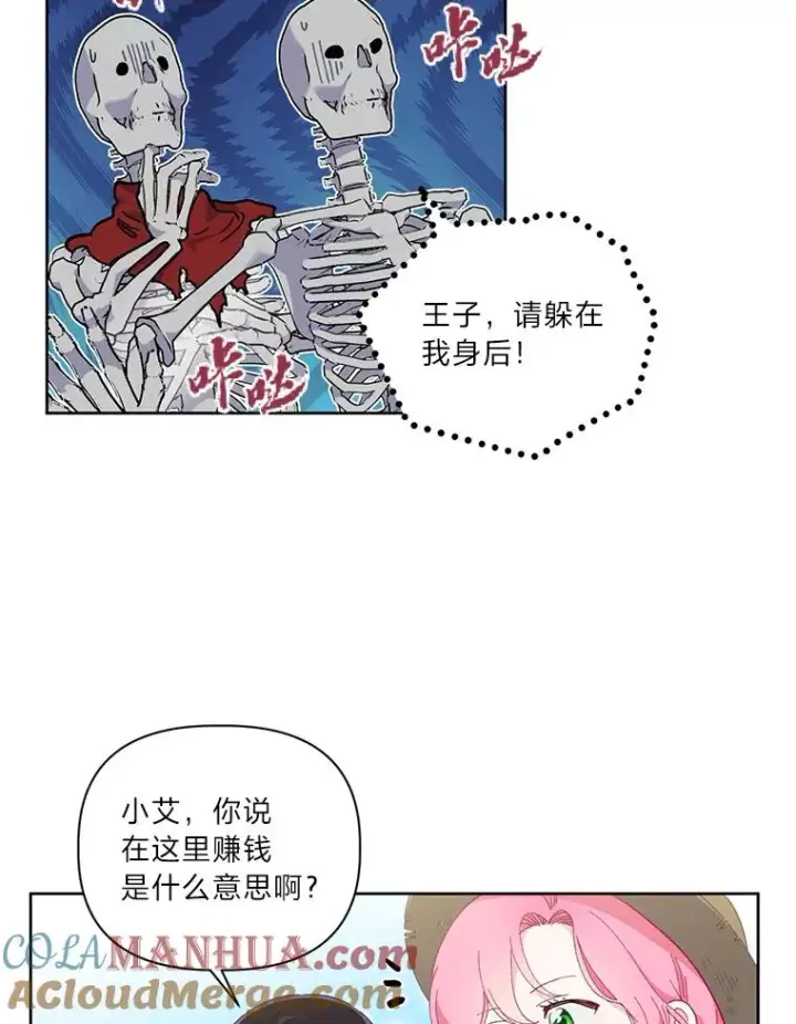 漫画《穿越者的幸运礼》16.最渴求的东西第19张图