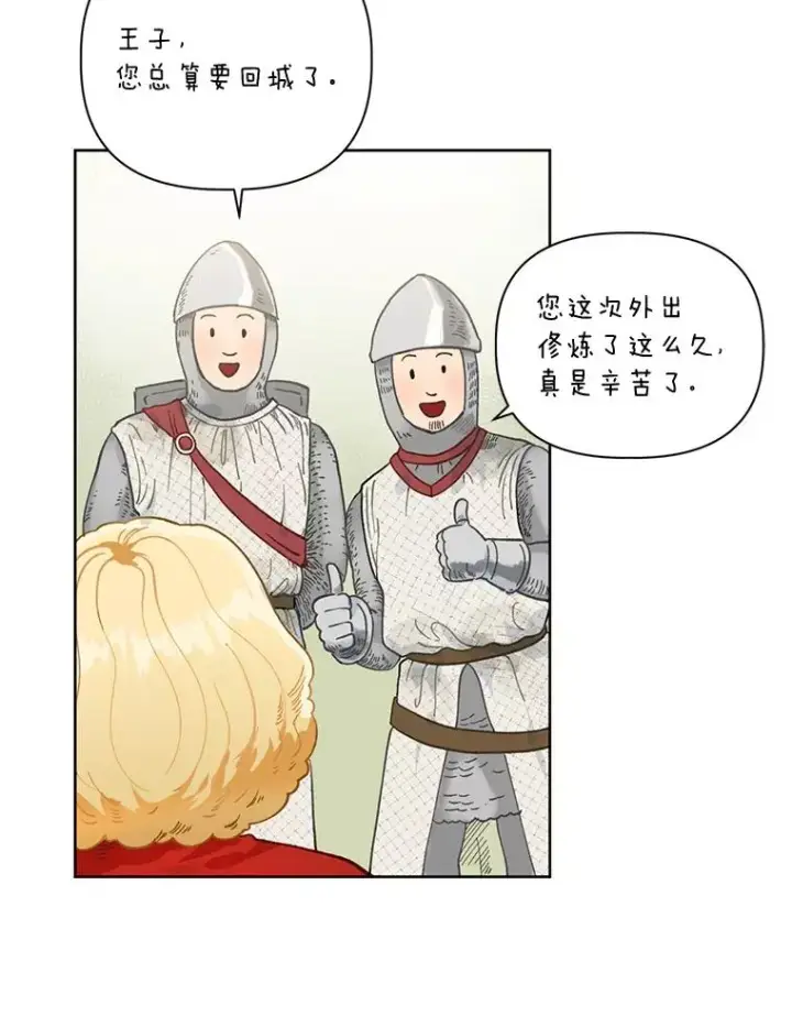 漫画《穿越者的幸运礼》16.最渴求的东西第2张图