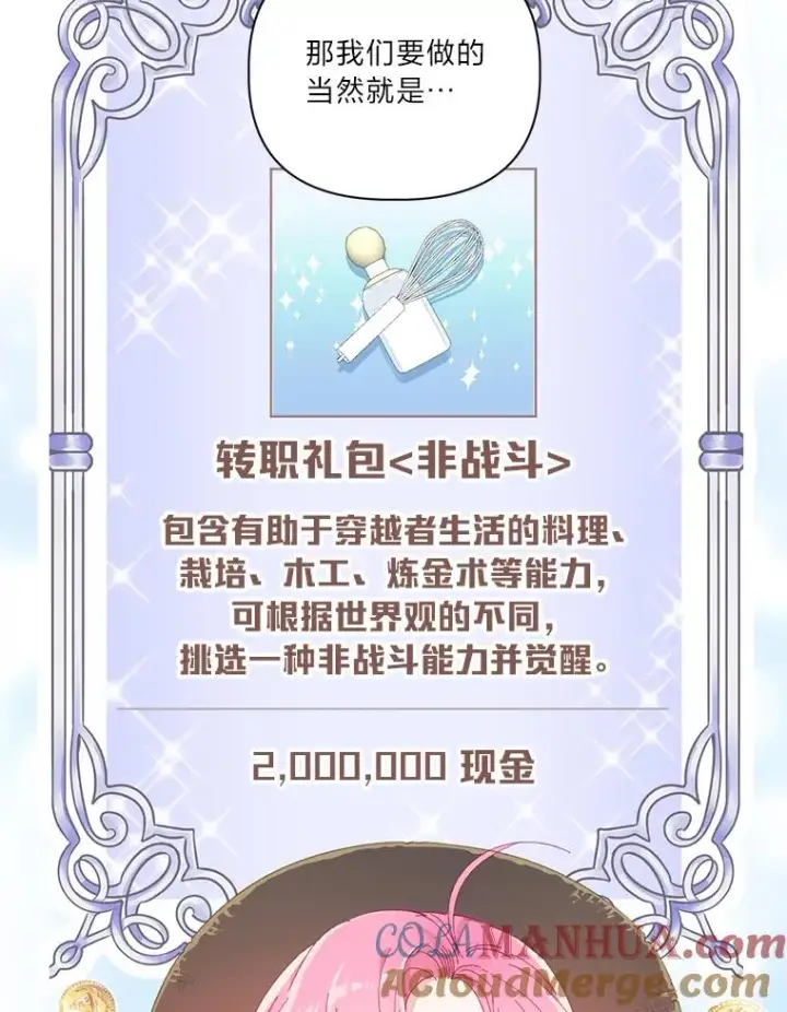 漫画《穿越者的幸运礼》16.最渴求的东西第22张图
