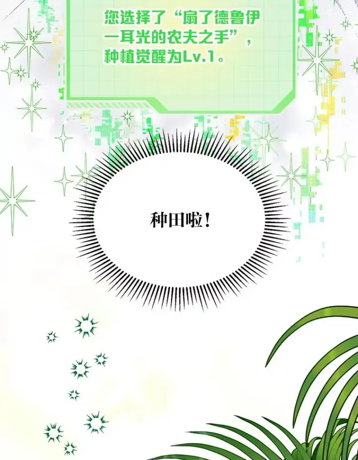 漫画《穿越者的幸运礼》16.最渴求的东西第24张图
