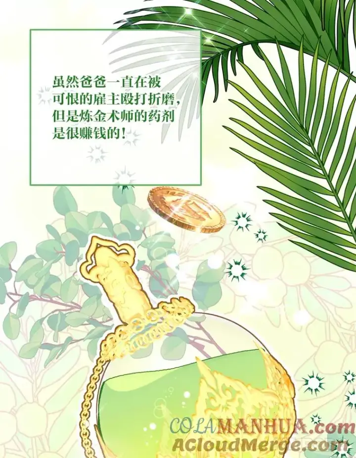 漫画《穿越者的幸运礼》16.最渴求的东西第25张图