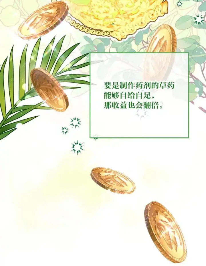 漫画《穿越者的幸运礼》16.最渴求的东西第26张图