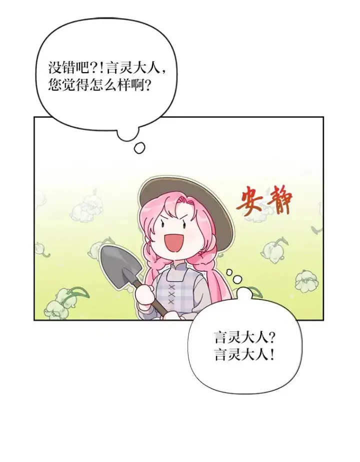 漫画《穿越者的幸运礼》16.最渴求的东西第27张图