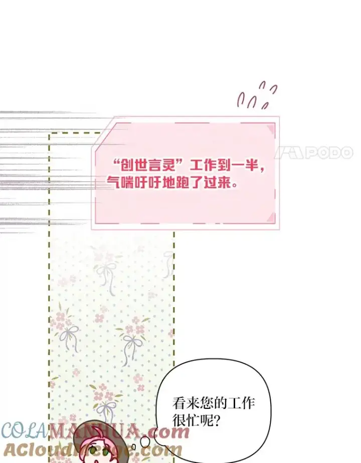 漫画《穿越者的幸运礼》16.最渴求的东西第28张图