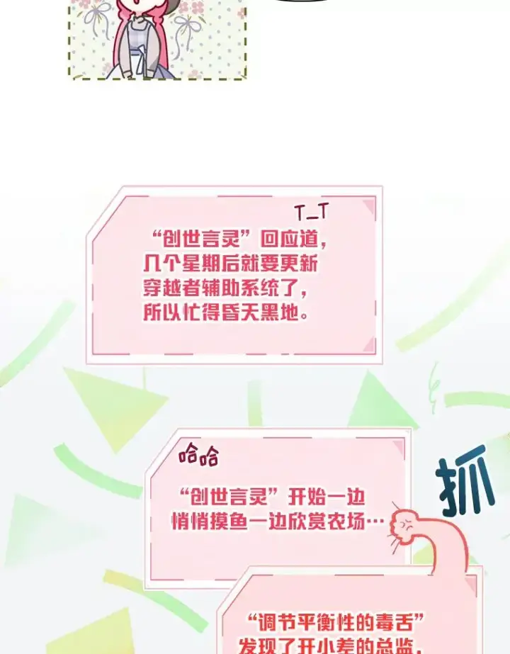 漫画《穿越者的幸运礼》16.最渴求的东西第29张图