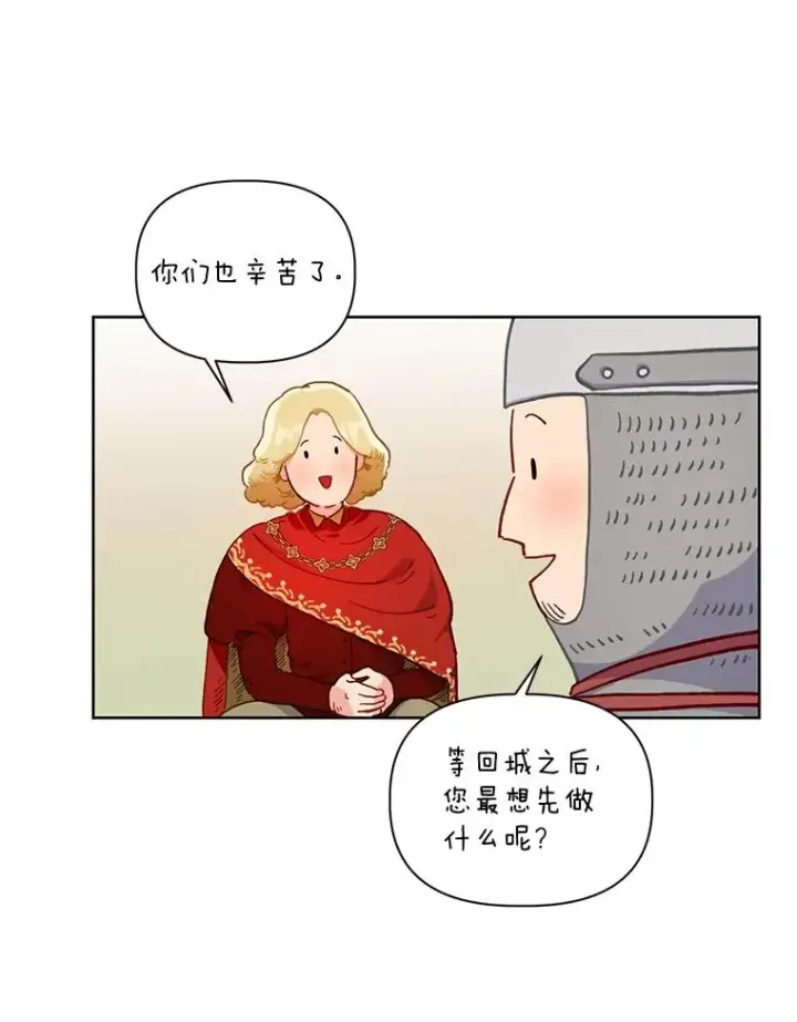 漫画《穿越者的幸运礼》16.最渴求的东西第3张图