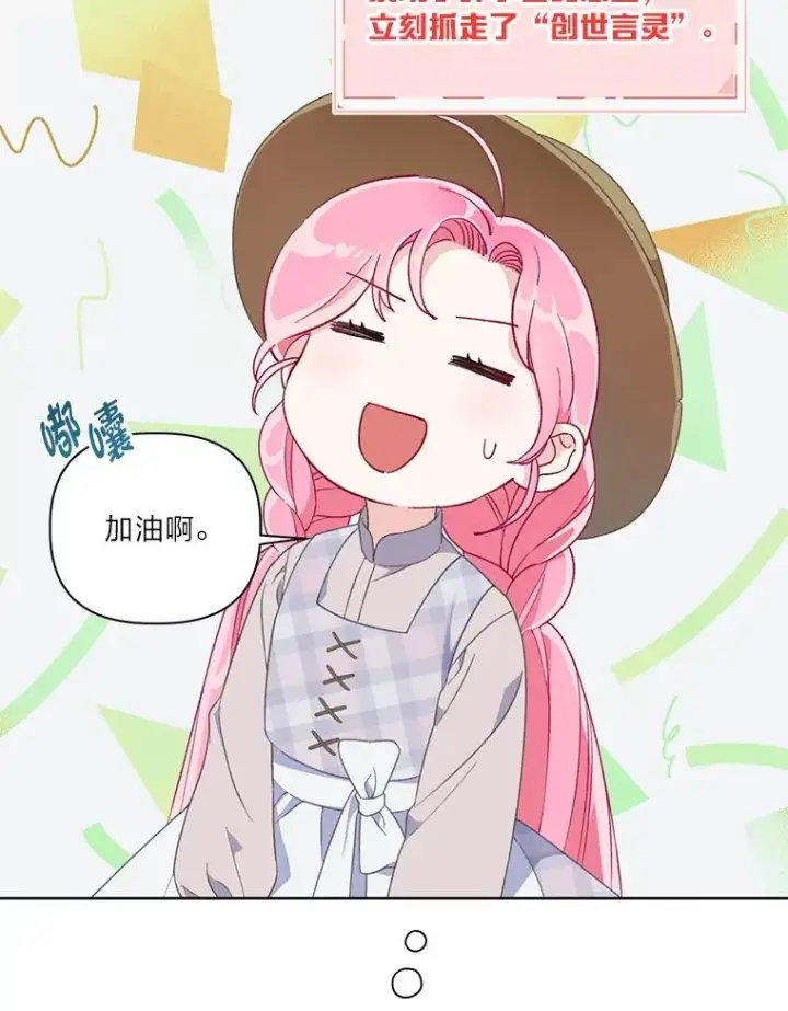 漫画《穿越者的幸运礼》16.最渴求的东西第30张图