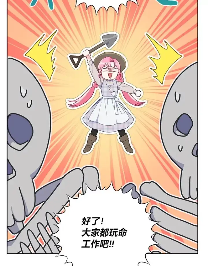 漫画《穿越者的幸运礼》16.最渴求的东西第32张图