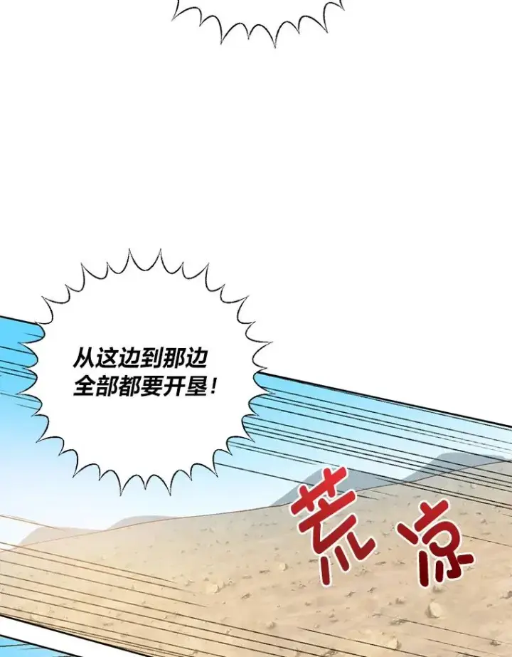漫画《穿越者的幸运礼》16.最渴求的东西第33张图