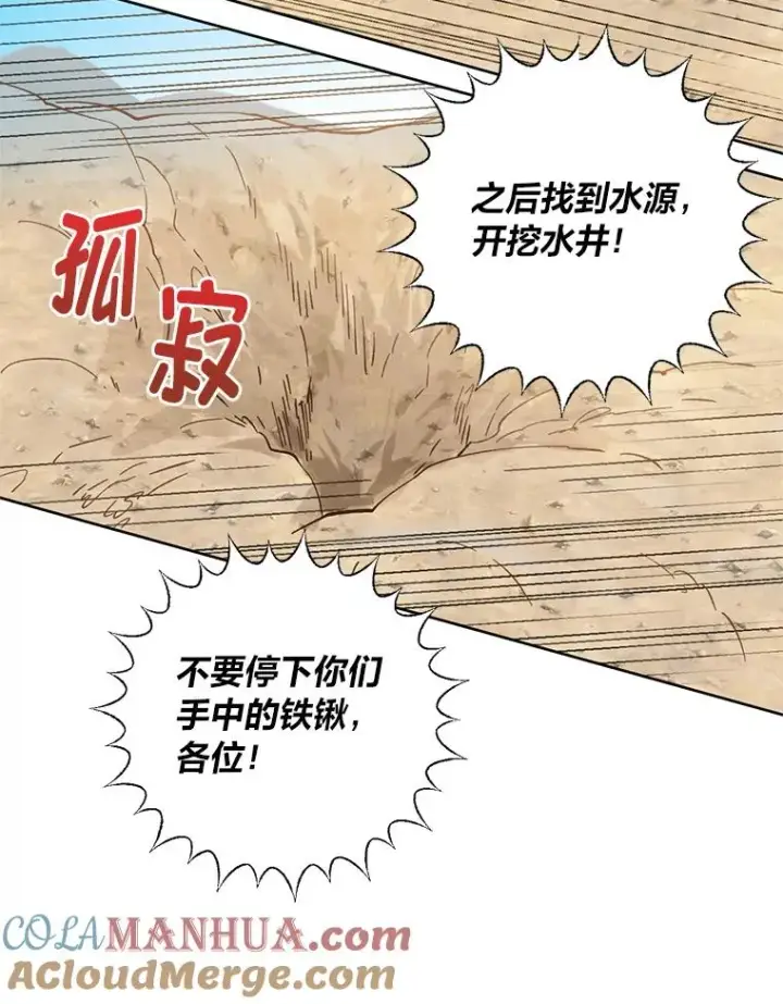 漫画《穿越者的幸运礼》16.最渴求的东西第34张图