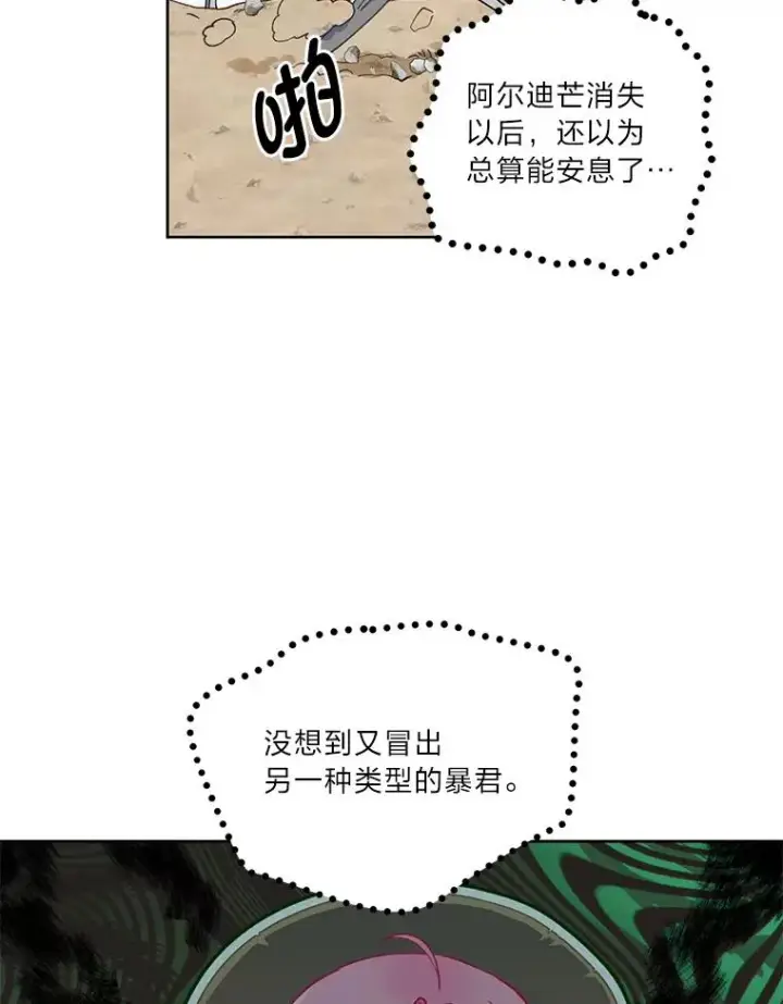 漫画《穿越者的幸运礼》16.最渴求的东西第36张图