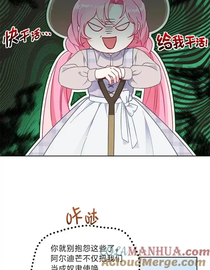 漫画《穿越者的幸运礼》16.最渴求的东西第37张图