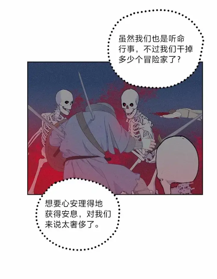 漫画《穿越者的幸运礼》16.最渴求的东西第39张图
