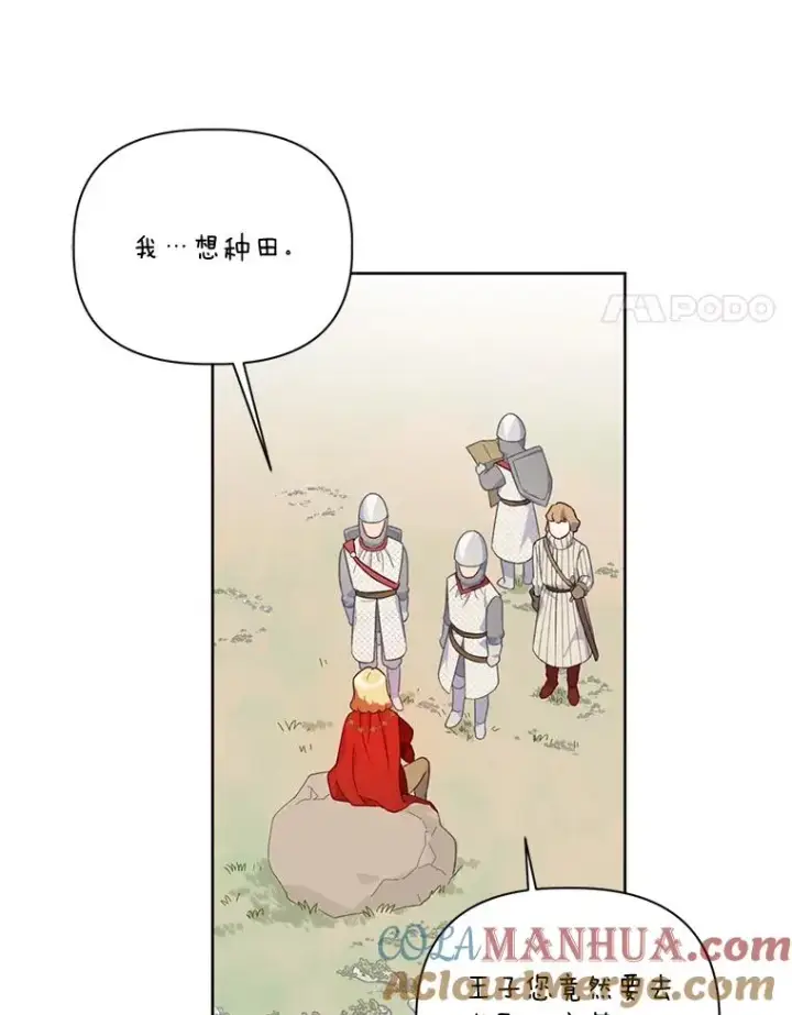 漫画《穿越者的幸运礼》16.最渴求的东西第4张图