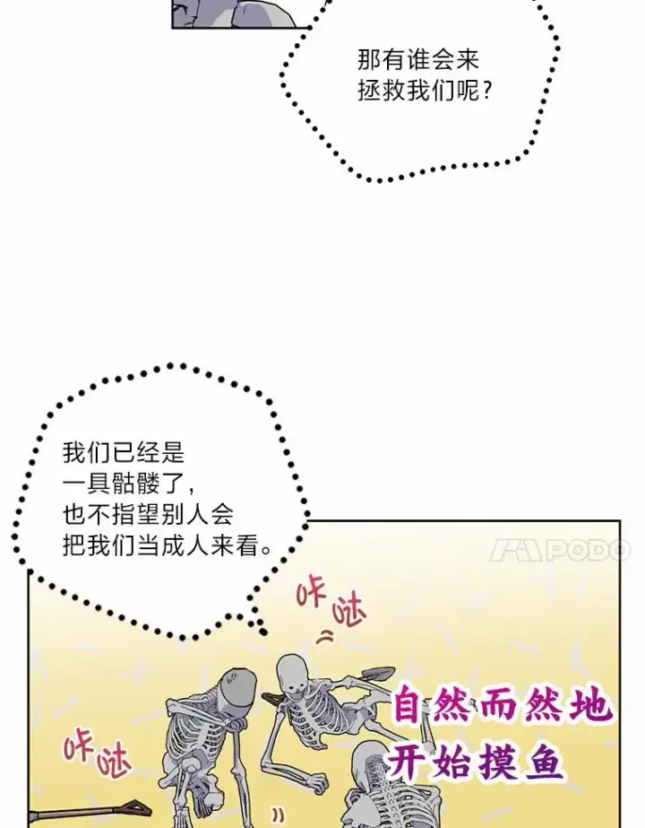 漫画《穿越者的幸运礼》16.最渴求的东西第41张图
