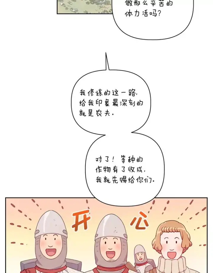 漫画《穿越者的幸运礼》16.最渴求的东西第5张图