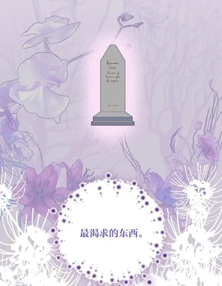 漫画《穿越者的幸运礼》16.最渴求的东西第62张图