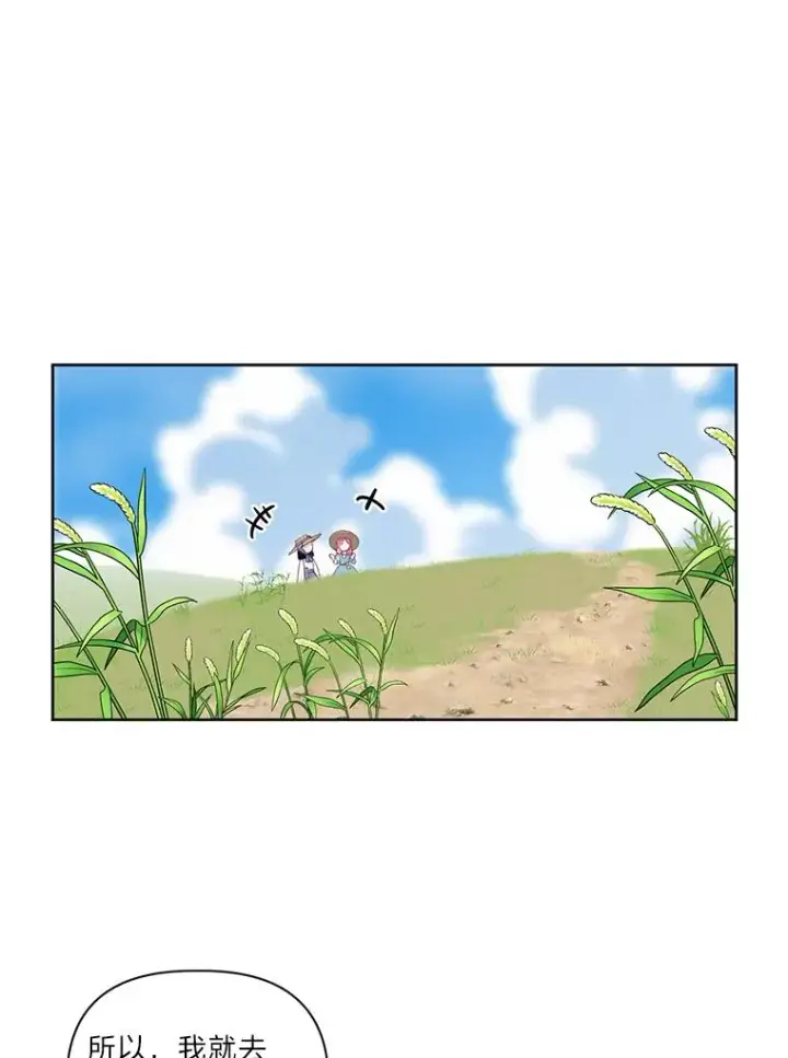 漫画《穿越者的幸运礼》16.最渴求的东西第75张图
