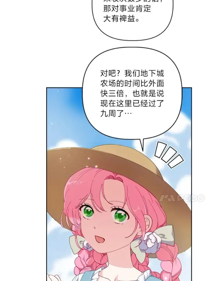 漫画《穿越者的幸运礼》16.最渴求的东西第77张图