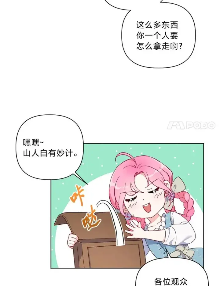 漫画《穿越者的幸运礼》17.寻找潜力第14张图