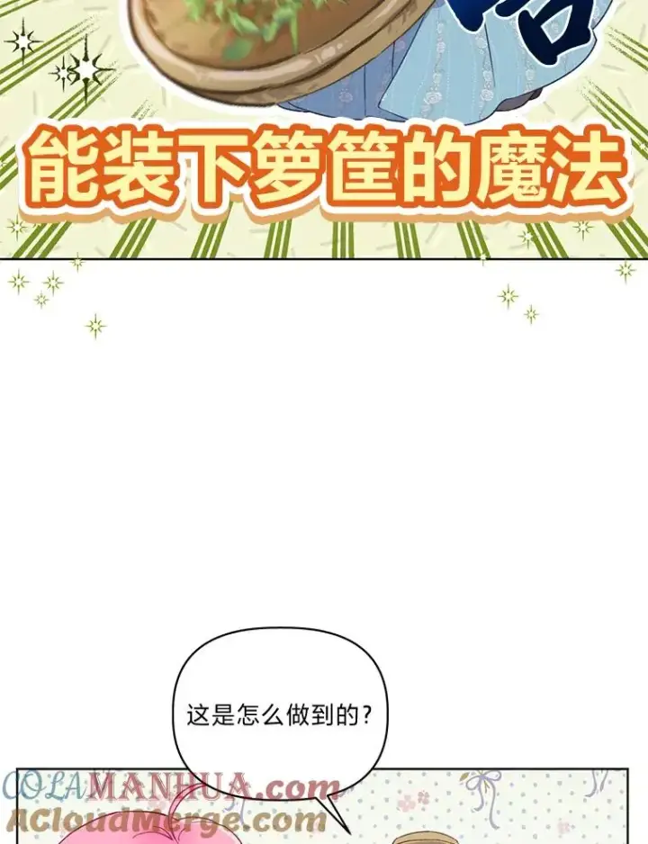 漫画《穿越者的幸运礼》17.寻找潜力第16张图