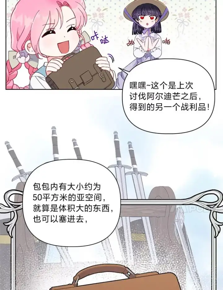 漫画《穿越者的幸运礼》17.寻找潜力第17张图