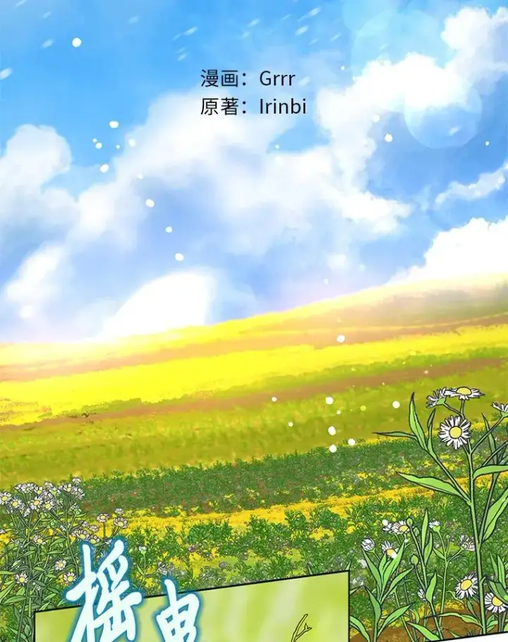 漫画《穿越者的幸运礼》17.寻找潜力第2张图