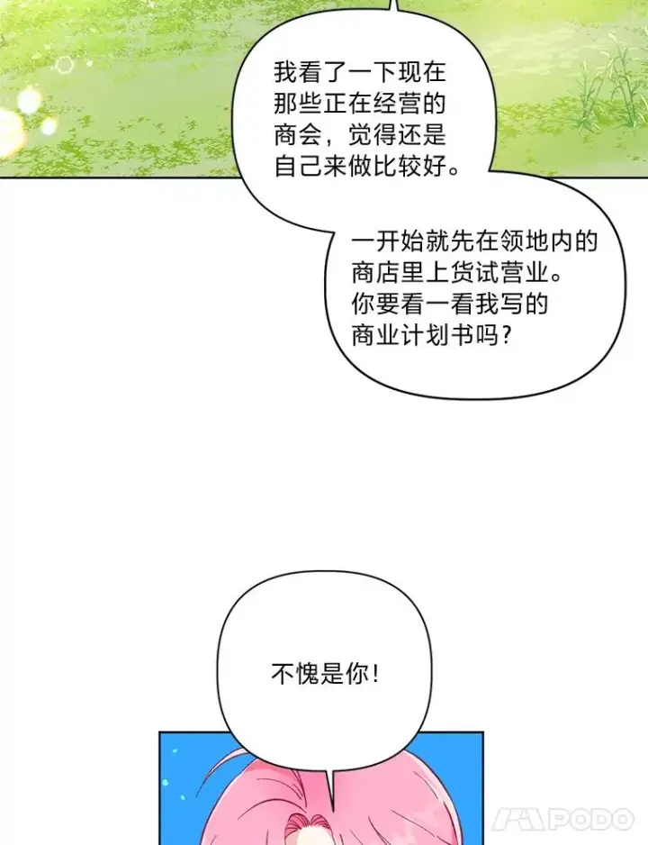 漫画《穿越者的幸运礼》17.寻找潜力第21张图