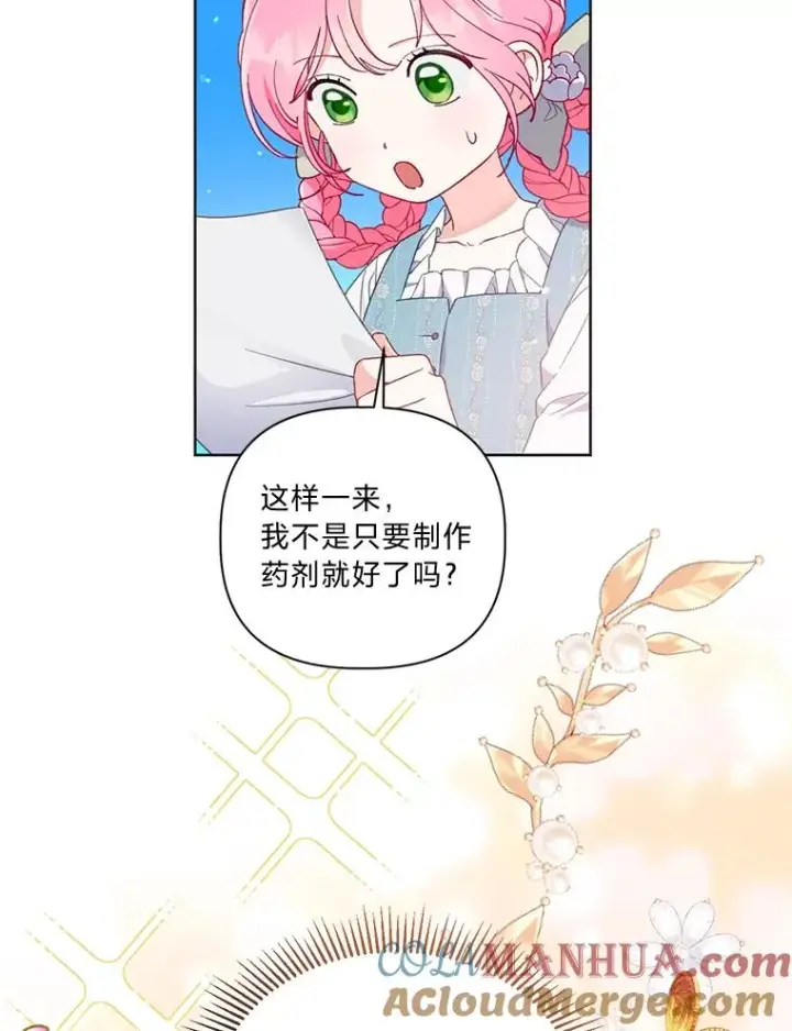 漫画《穿越者的幸运礼》17.寻找潜力第22张图