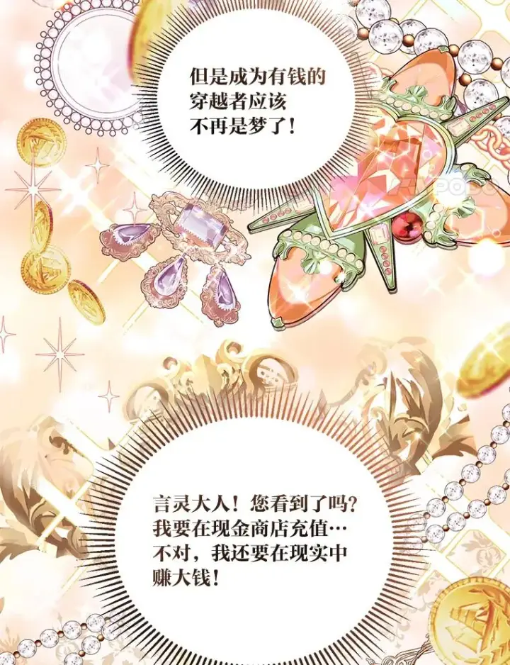 漫画《穿越者的幸运礼》17.寻找潜力第24张图