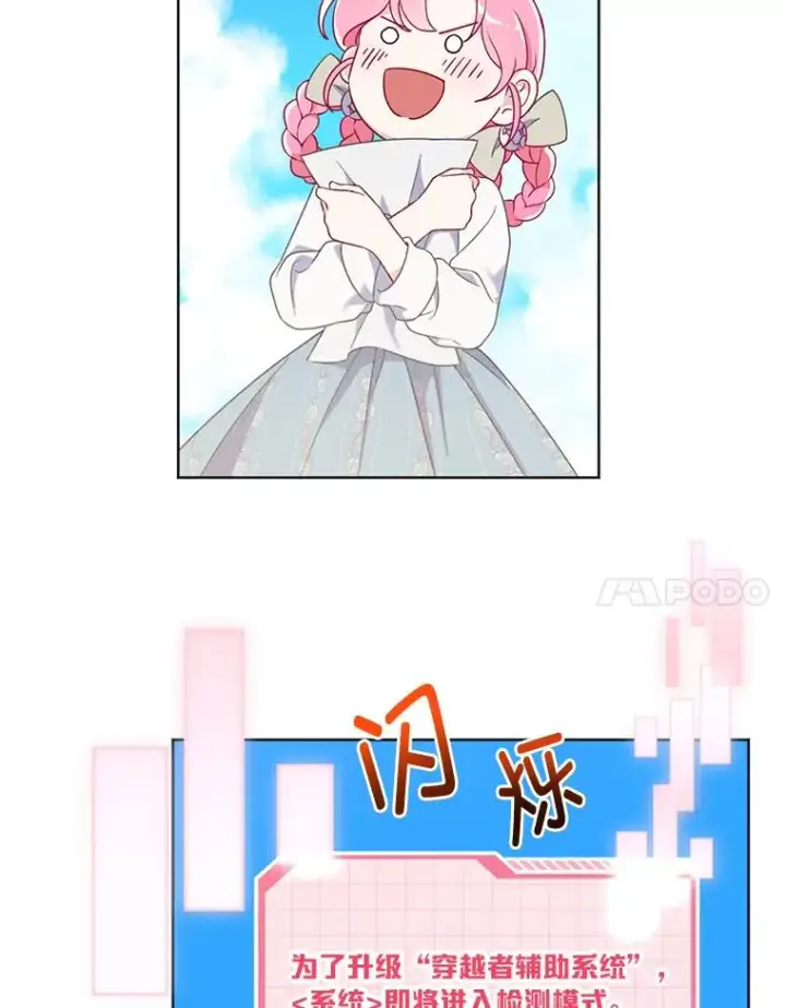 漫画《穿越者的幸运礼》17.寻找潜力第27张图