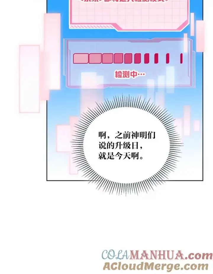 漫画《穿越者的幸运礼》17.寻找潜力第28张图