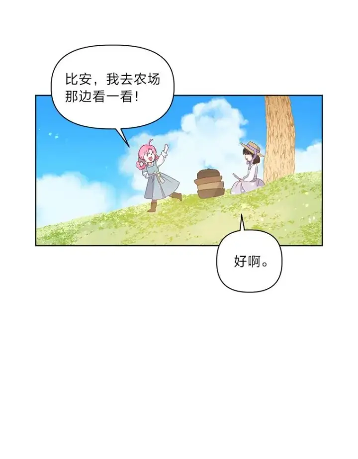 漫画《穿越者的幸运礼》17.寻找潜力第29张图